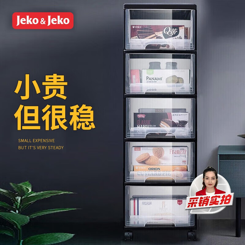 JEKO&amp;amp;JEKO抽屉式收纳柜床头柜置物柜玩具储物柜夹缝柜五斗柜收纳箱 五层